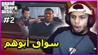 قراند 5 : سواق أبوهم😮+16 || gta 5
