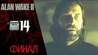 🔋 Walkthrough of Alan Wake 2 FINAL ⓮ Chapter 17 - Day of the Deer, Chapter 18 - Come back | Alan Wa