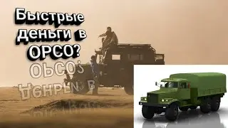 Как быстро заработать деньги в Offroad Simulator Online #stayhome #withme