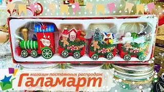 ☃️ГАЛАМАРТ☃️НОВОГОДНЯЯ КОЛЛЕКЦИЯ 2023☃️