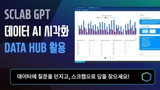 [KOR] 데이터 AI 시각화 만들기(DATA HUB 활용)