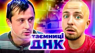 Таємниці ДНК ► Скажена колишня перетворила його життя на пекло