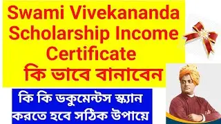 Swami Vivekanand Scholarship Income certificate কি ভাবে বানাবেন l কি কি ডকুমেন্টস স্ক্যান করতে হবে
