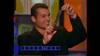 Поле чудес (Первый канал, 07.05.2004) Фрагмент