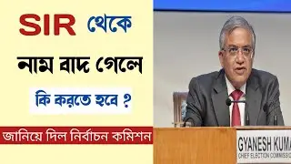 Sir, what to do if your name is left out of the list? Election Commission informed