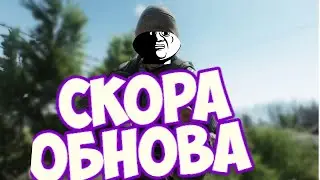 ГРЯДУЩАЯ ОБНОВА УЖЕ СКОРА l  Escape from Tarkov #escapefromtarkovgameplay #gameplaywalkthrough