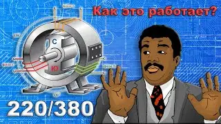 Как из 220 получается 380 вольт? Самое простое объяснение #энерголикбез