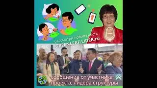 🔥 Проводите онлайн-презентацию c помощью системы GREENLEAF LiDER