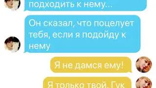 Измена pt.2 — ВиГуки/Чигуки/VKook/JiKook — BTS TextStory