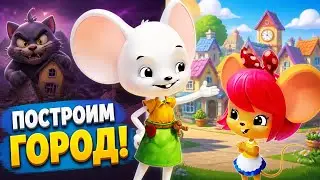 Мыши против кота. Игра три в ряд Mouse House Puzzle Story. Помоги мышонку Билли отстроить городок
