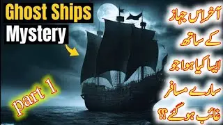 Old History || The Horrible Mystery of Ghost Ships || Ocean's Biggest Mystery || #oldhistory