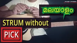 How to strum a guitar without a pick | Malayalam guitar lessons | മലയാളം ഗിറ്റാർ class | Tutorial