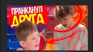 СДЕЛАЙ ПРАНК!!!
