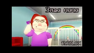 Побег из Детского Сада Бетти в РОБЛОКС | Джон Roblox