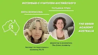 ИНТЕРВЬЮ С УЧИТЕЛЕМ IELTS #ielts #ieltspreparation #ieltsspeaking #ieltslistening #ieltswriting