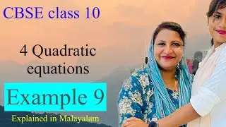 Chapter 4 Quadratic Equations example 9 CBSE class 10 in Malayalam/new textbook