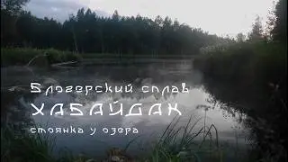 Blogger's rafting trip on the taiga river _ 1 / 