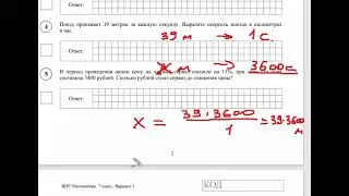 впр 7 кл математика