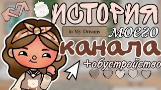 История моего канала 🥰 Как мне пришла идея снимать?? 👉🏻 разговорное видео || Vikki Toca ||