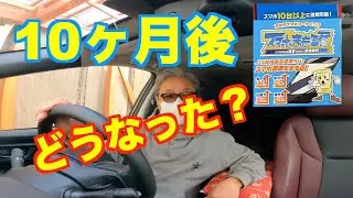 スマホまもる君　10ヶ月後の状態を公表‼️ 新型アウトバック