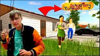 МЫ ИГРАЕМ С ВАНЕЙ В SchoolBoy Runaway!!!