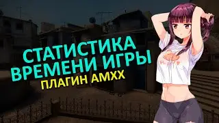 ПЛАГИН ПОДСЧЁТ ВРЕМЕНИ ИГРЫ ДЛЯ СЕРВЕРА КС 1.6 + ВЕБ СКРИПТ | ПЛАГИН PLAYER TIME | 2021