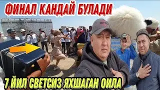 7 ЙИЛ СВЕТСИЗ ЯХШАГАН ОИЛА ЯНГИ  УЙИДА ФИНАЛ КАНДАЙ БУ.....