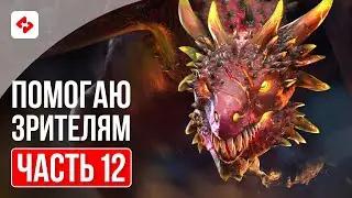 БЛИЦТУРНИР ДРАКОНА #12 | RAID: SHADOW LEGENDS