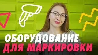 Чек-лист: что нужно для работы с маркировкой