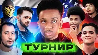 РОССИЯ V АМЕРИКА: NINJAKILLA ДЖОННИ МЕХАК REWIND НАШИ РЕБЯТА!!