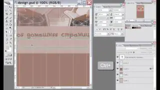 Создание сайта в photoshop часть 3