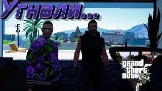 Реальная Жизнь в GTA 5 #4 Угон машин