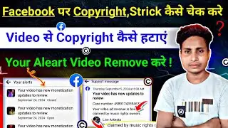 Facebook Copyright Claim Kaise Hataye | facebook copyright problem | facebook copyright removed 2024