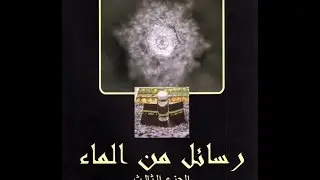 الكتاب الياباني رسائل من الماء