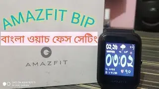 AMAZFIT BIP Bangla watchface setup