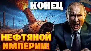 Газпром падает, санкции душат: РФ осталась без нефтедолларов
