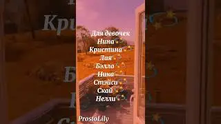 Редкие имена #shorts