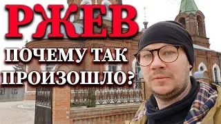 Ржев - историческая справка ВОВ [Достопримечательности Ржева]