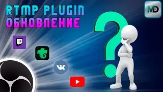 Как стримить везде и сразу?!