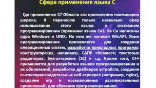 Проект 8 Язык программирования С Дмитрий Дульгиер