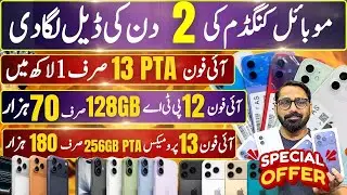 Mobile Kingdom 2 Din Ki Deal | Cheapest iPhones 