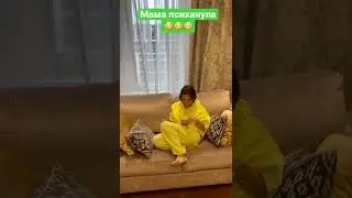 Мама психанула... ой ой😳😳😳 