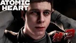 ВИНОВНИК ТОРЖЕСТВА► Atomic Heart ►#3