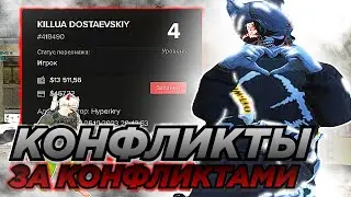 КОНФЛИКТЫ ЗА КОНФЛИКТАМИ в GTA 5 RP | Majestic RP