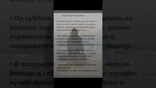Народные приметы 