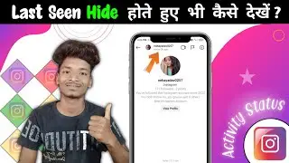 Instagram Par Hide Last Seen Kaise Dekhe || Instagram Hide Activity Status Kaise Dekhe