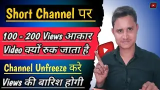 Channel को Unfreeze करो | 200 - 300  वालो रोना बंद करो | How To Unfreeze On YouTube Channel