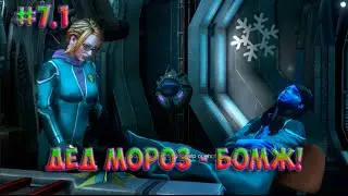 Трэш и угар Saints Row IV #7.1 (Дед Мороз - Бомж) [DLC миссия, связанная с рождеством]