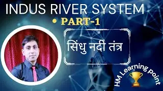 Indus river system (Sindhu Nadi tantra) UP tet, Super tet 2023