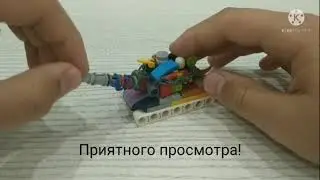 Осадный режим | мини Лего танк M48A5 Patton (Thunderbolt)